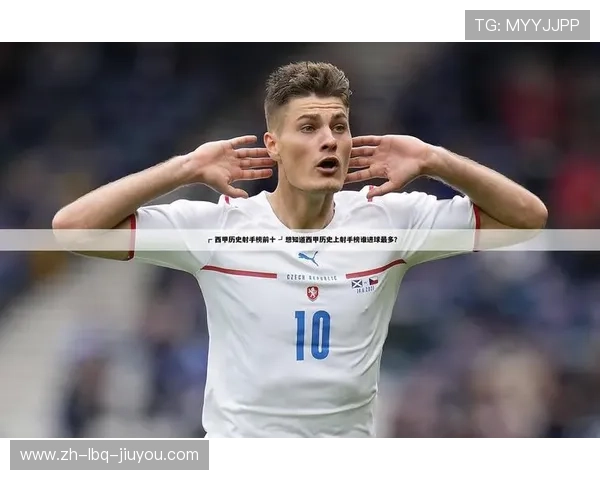 西甲联赛历史射手:西甲历史射手榜前十名 西甲联赛历史射手:西甲历史射手榜前十名